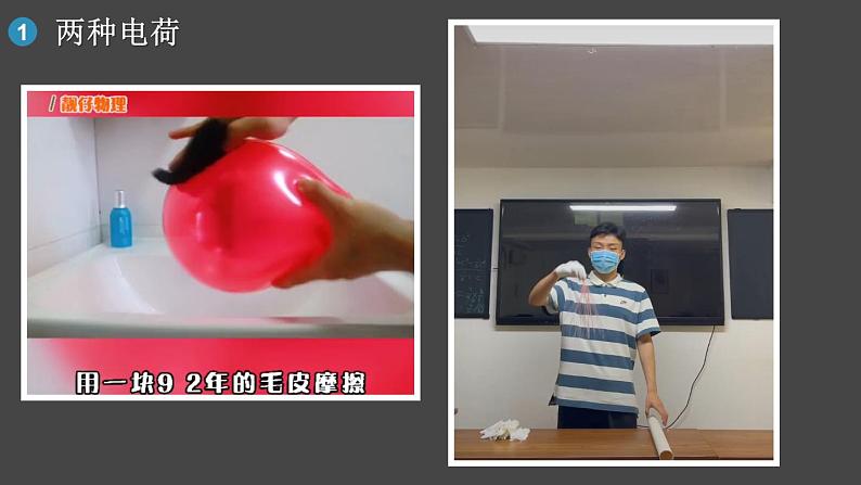 15.1 两种电荷  课件  人教版物理九年级全册ppt04