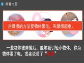 15.1 两种电荷  课件  人教版物理九年级全册ppt