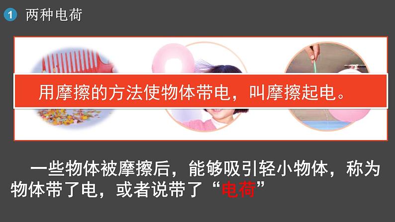 15.1 两种电荷  课件  人教版物理九年级全册ppt05
