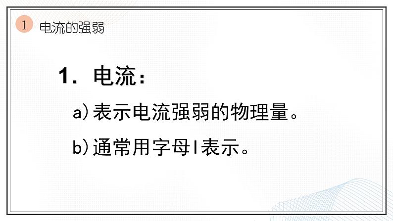 15.4 电流的测量2  课件  人教版物理九年级全册ppt第6页