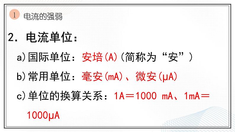 15.4 电流的测量2  课件  人教版物理九年级全册ppt第7页