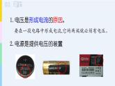 16.1 电压  课件  人教版物理九年级全册ppt