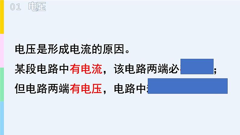 16.1 电压  课件  人教版物理九年级全册ppt08