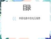 16.2 串并联电路中的电压规律  课件  人教版物理九年级全册ppt