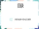 16.2 串并联电路中的电压规律  课件  人教版物理九年级全册ppt