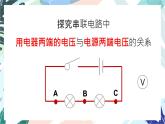 16.2 串并联电路中的电压规律  课件  人教版物理九年级全册ppt