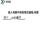 16.4 变阻器  课件  人教版物理九年级全册ppt