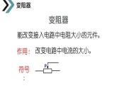 16.4 变阻器  课件  人教版物理九年级全册ppt
