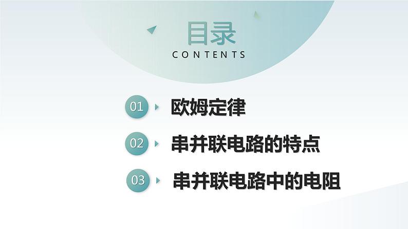 17.2 欧姆定律  课件  人教版物理九年级全册ppt02