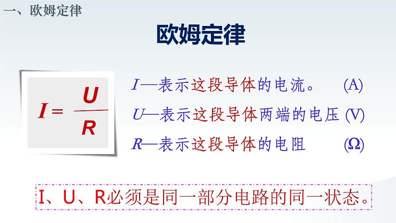 17.2 欧姆定律  课件  人教版物理九年级全册ppt05