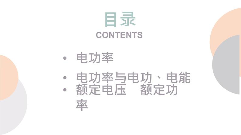 18.2 电功率  课件  人教版物理九年级全册ppt02