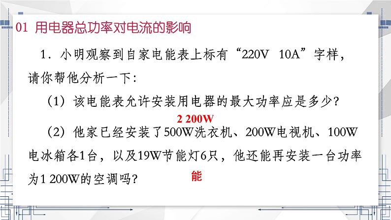 19.2 家庭电路中电流过大的原因  课件  人教版物理九年级全册ppt08