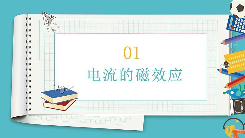 20.2 电生磁  课件  人教版物理九年级全册ppt03