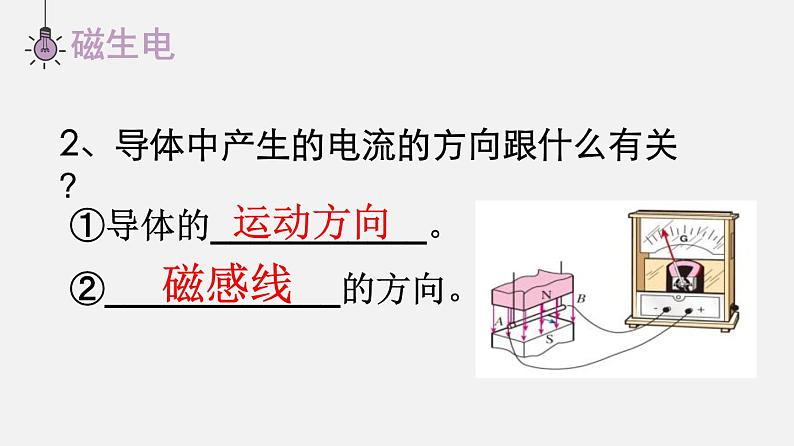 20.5 磁生电  课件  人教版物理九年级全册ppt08