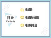 20.3 电磁铁 电磁继电器  课件  人教版物理九年级全册ppt
