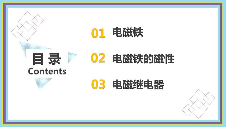 20.3 电磁铁 电磁继电器  课件  人教版物理九年级全册ppt02