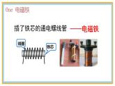 20.3 电磁铁 电磁继电器  课件  人教版物理九年级全册ppt