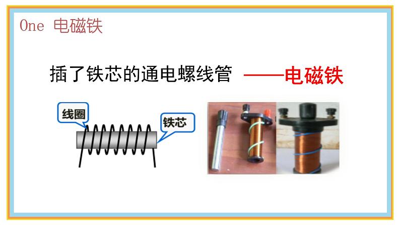 20.3 电磁铁 电磁继电器  课件  人教版物理九年级全册ppt04