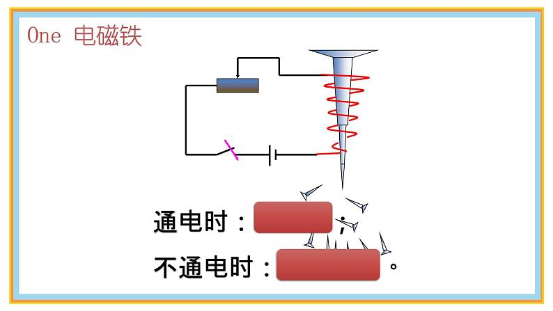 20.3 电磁铁 电磁继电器  课件  人教版物理九年级全册ppt05