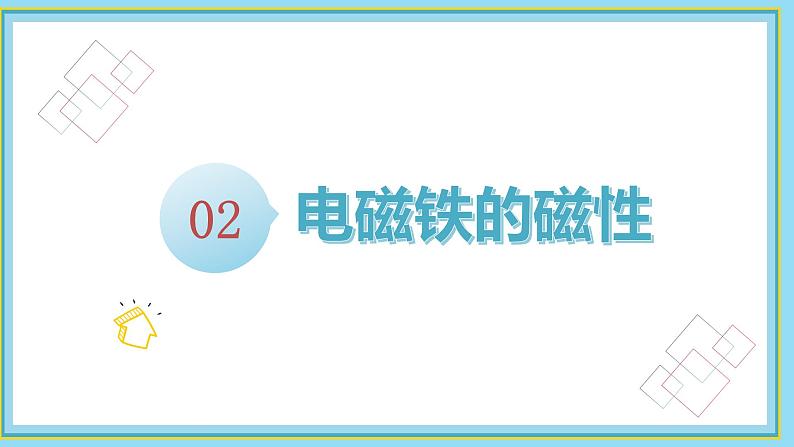 20.3 电磁铁 电磁继电器  课件  人教版物理九年级全册ppt07