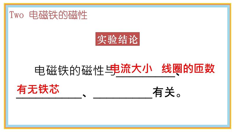 20.3 电磁铁 电磁继电器  课件  人教版物理九年级全册ppt08