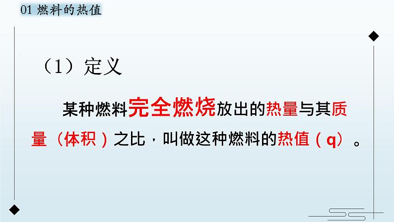 14.2 热机的效率  课件  人教版物理九年级全册ppt06