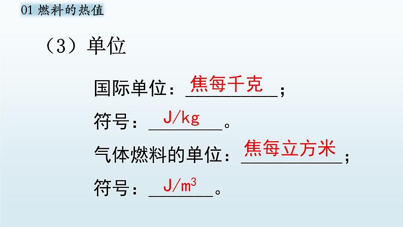 14.2 热机的效率  课件  人教版物理九年级全册ppt08