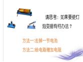 17.1 电流与电压和电阻的关系  课件  人教版物理九年级全册ppt