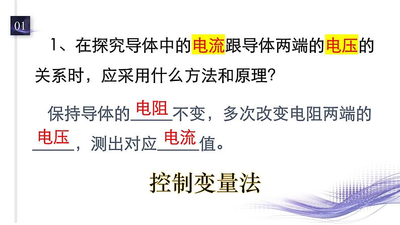 17.1 电流与电压和电阻的关系  课件  人教版物理九年级全册ppt06