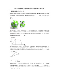 2023年安徽省芜湖市无为县中考物理一模试卷（含答案）