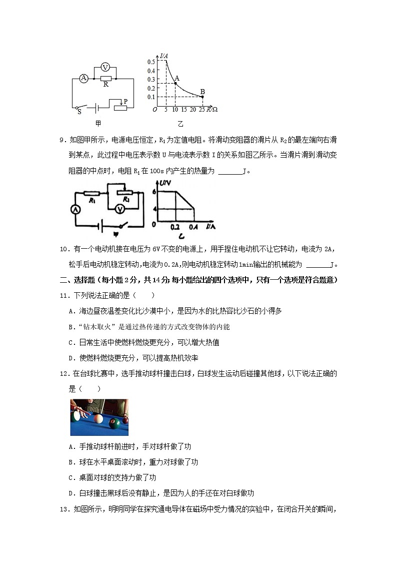2023年安徽省芜湖市无为县中考物理一模试卷（含答案）03