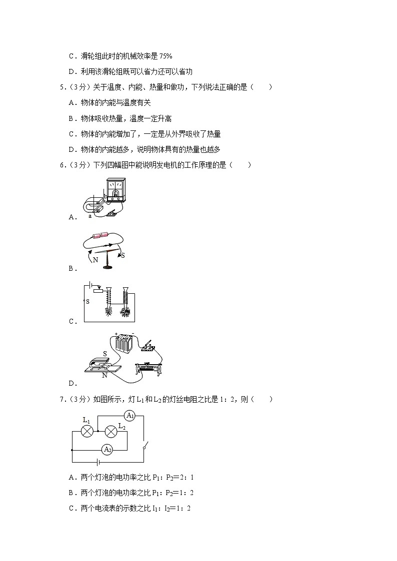 2023年广东省惠州市惠城区知行学校中考物理一模试题（含答案）02