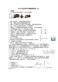 2023年广东省深圳市中考物理模拟卷（6）（含答案）