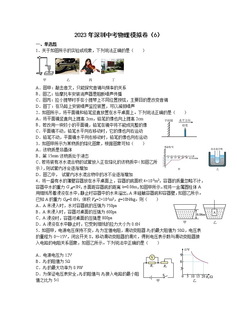 2023年广东省深圳市中考物理模拟卷（6）（含答案）第1页