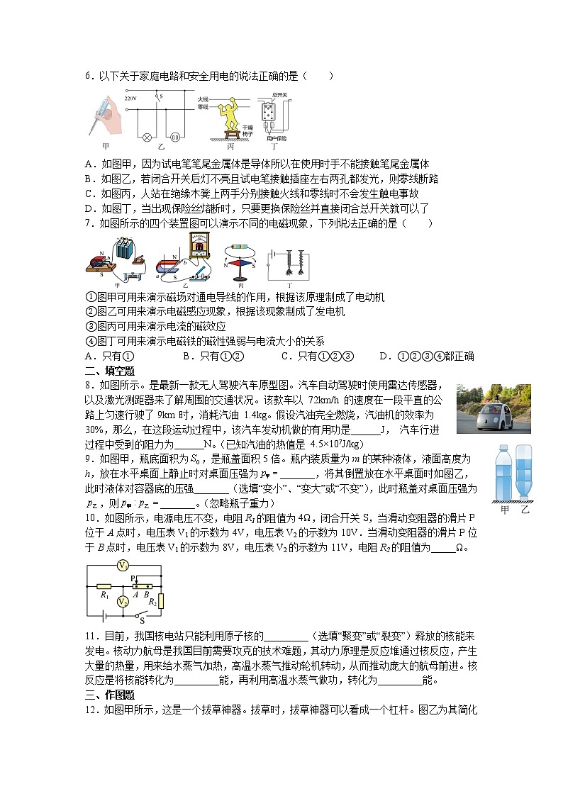 2023年广东省深圳市中考物理模拟卷（6）（含答案）第2页