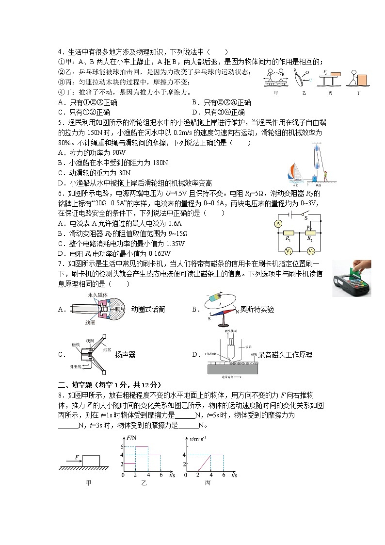 2023年广东省深圳市中考物理模拟卷（7）（含答案）第2页