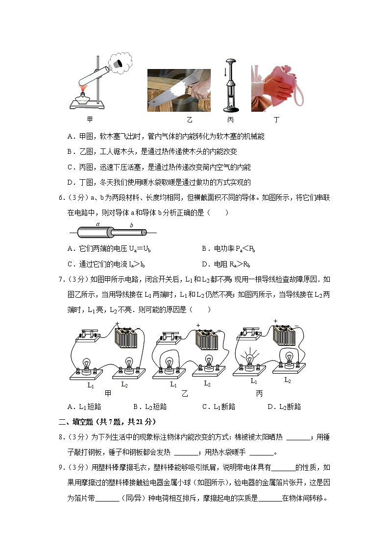 2023年广东省肇庆市封开县中考物理一模试题（含答案）02