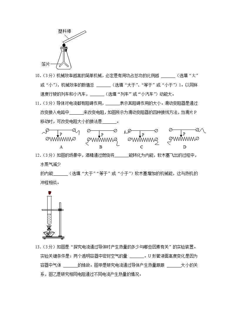 2023年广东省肇庆市封开县中考物理一模试题（含答案）03