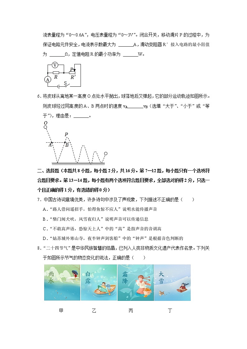 2023年河南省周口市西华县中考物理一模试卷（含答案）第2页