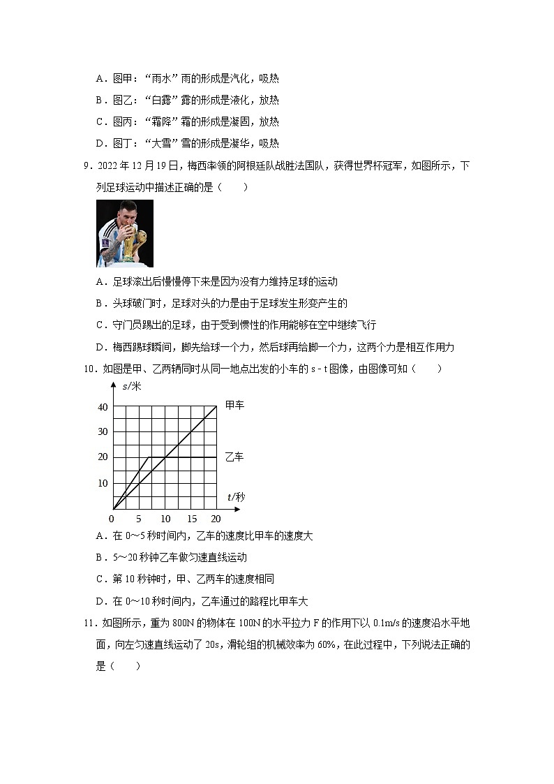 2023年河南省周口市西华县中考物理一模试卷（含答案）第3页