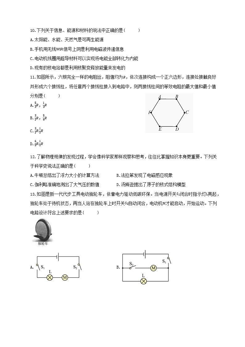 2023年湖南省湘潭市初中学业水平考试物理模拟试卷（含答案）第3页