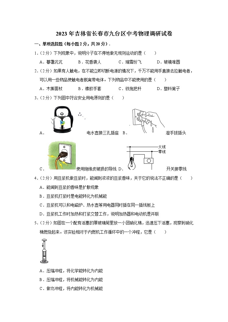 2023年吉林省长春市九台区中考物理模拟试题（含答案）第1页