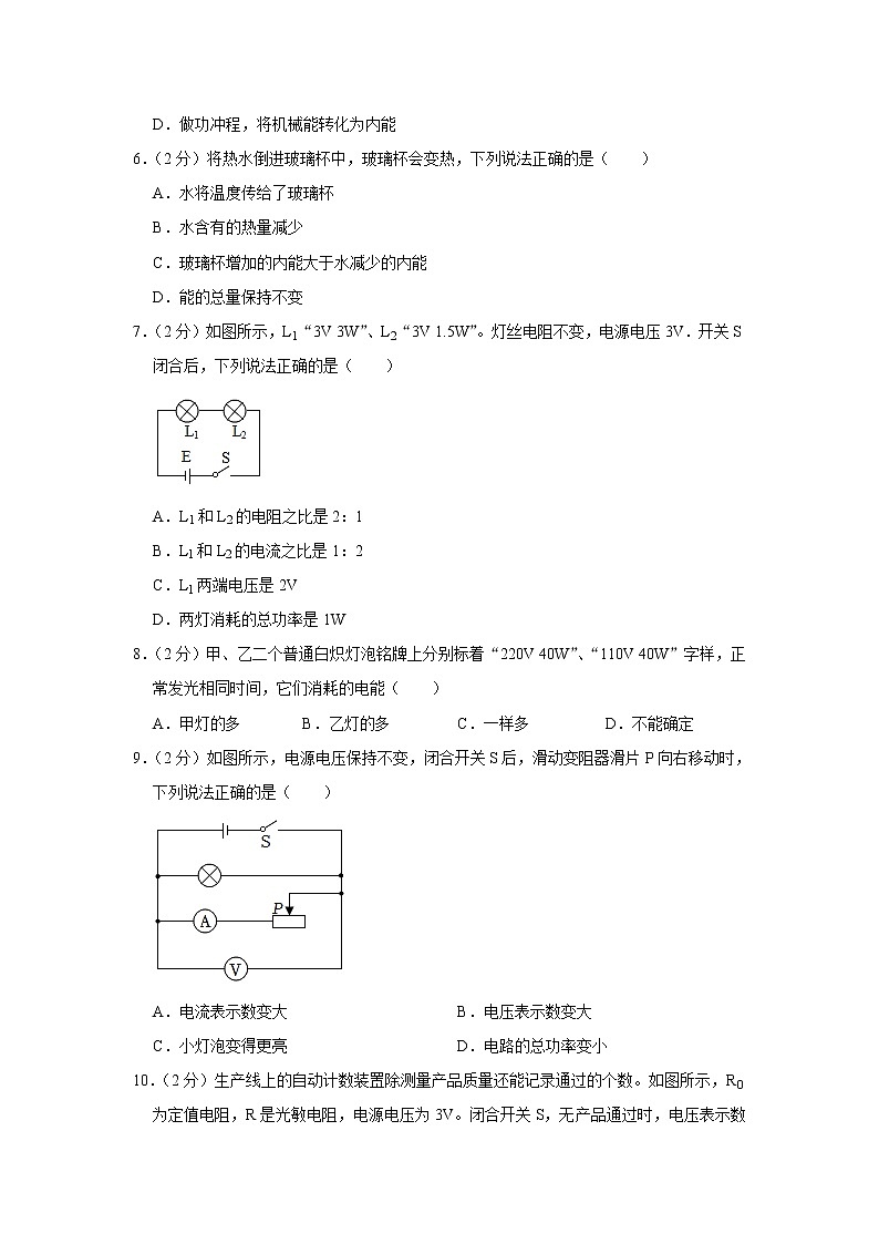 2023年吉林省长春市九台区中考物理模拟试题（含答案）第2页