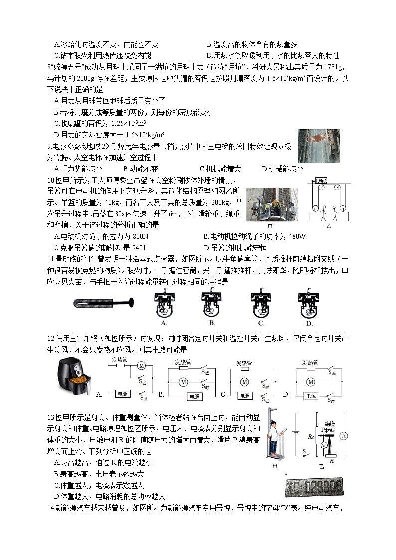 2023年江苏省溧阳市南渡初级中学中考一模物理试题（含答案）02