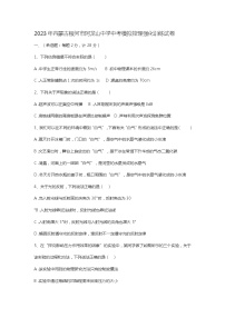 2023年内蒙古根河市阿龙山中学中考模拟物理强化训练试卷（含答案）