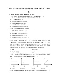 2023年山东省东营市东营实验中学中考物理一模试题（五四学制）（含答案）