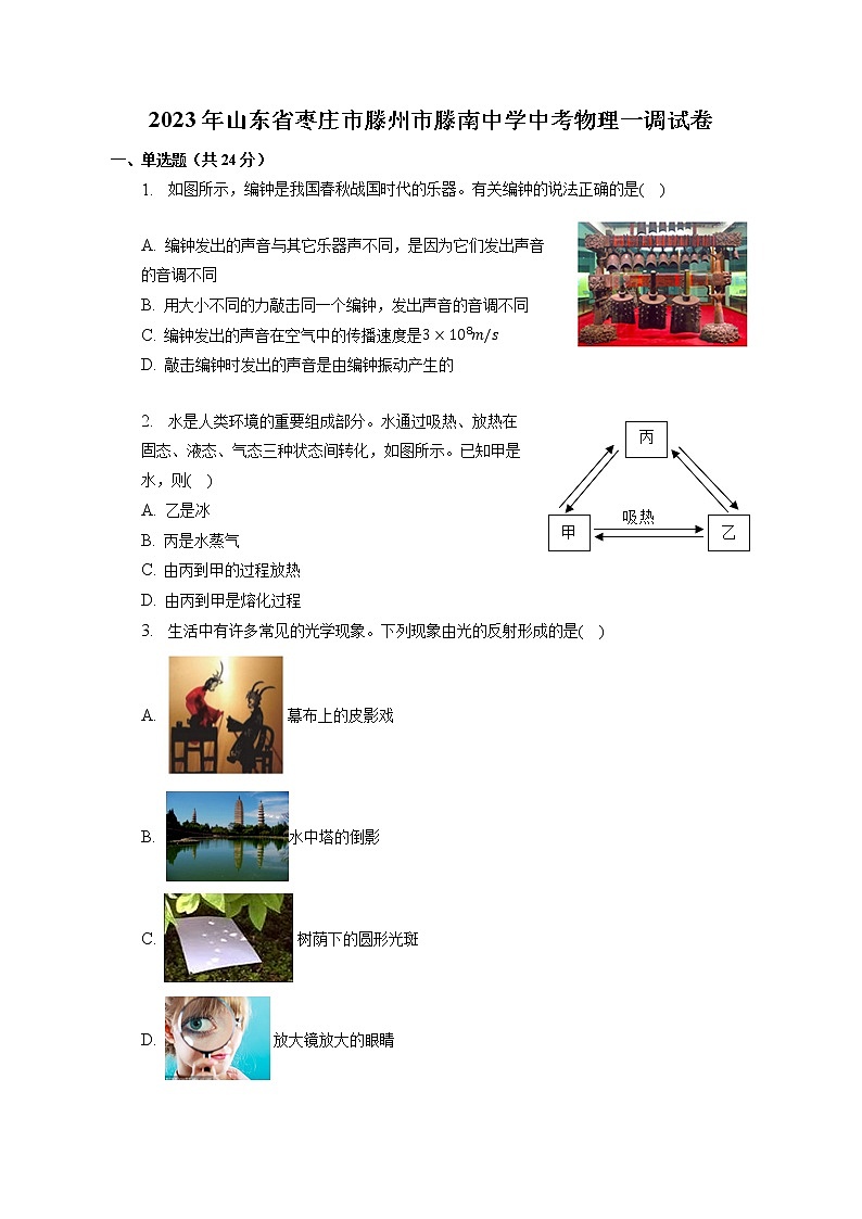2023年山东省枣庄市滕南中学中考一调模拟物理试卷（含答案）第1页