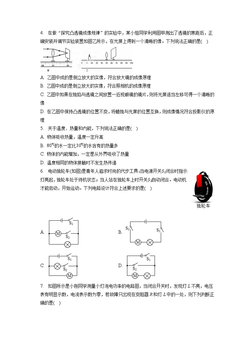 2023年山东省枣庄市滕南中学中考一调模拟物理试卷（含答案）第2页