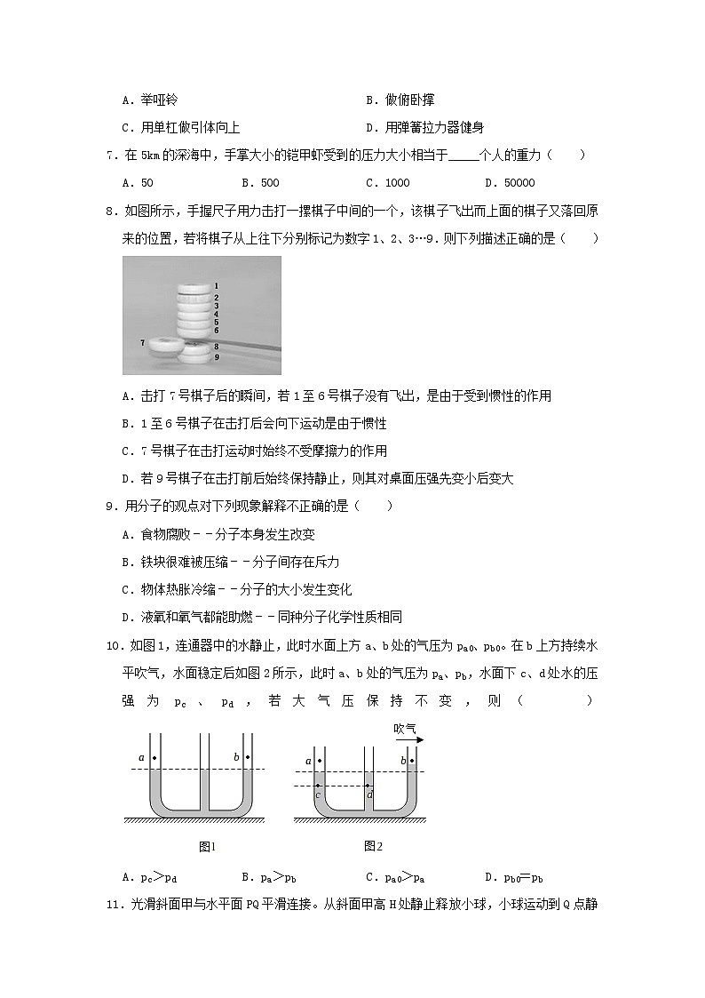 2023年新疆乌鲁木齐市八一中学中考物理一模试卷（含答案）第2页