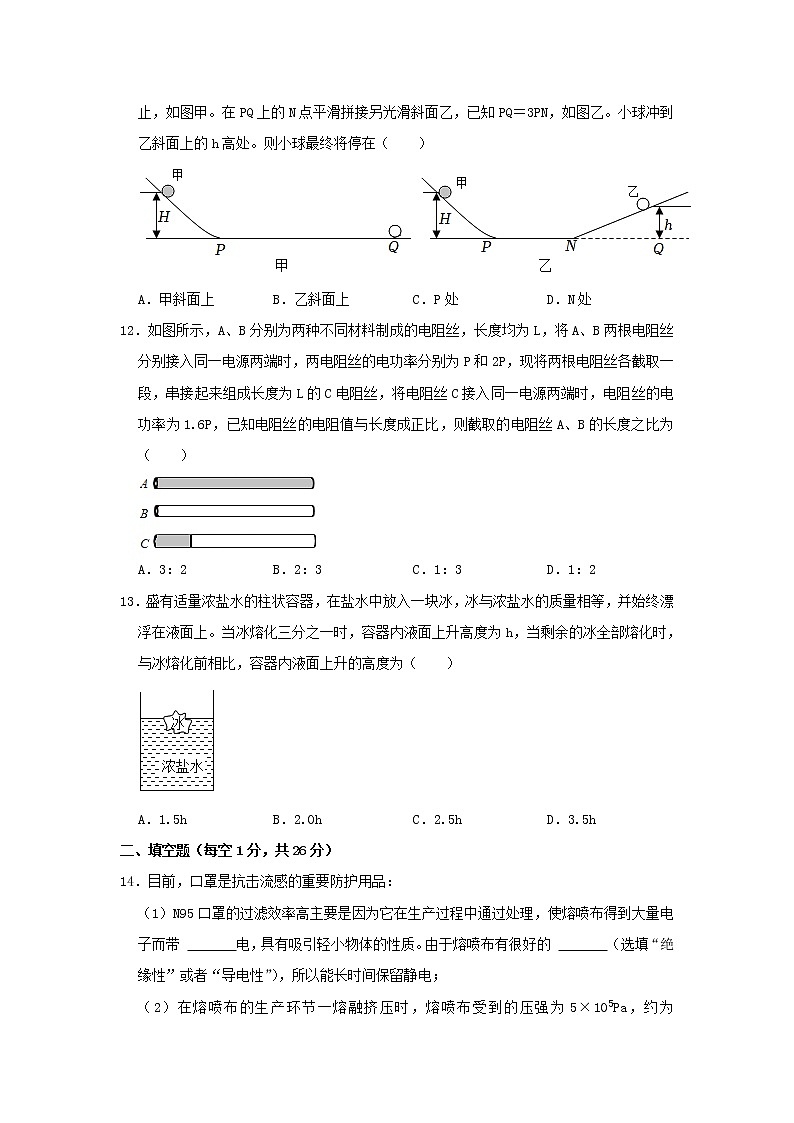 2023年新疆乌鲁木齐市八一中学中考物理一模试卷（含答案）第3页
